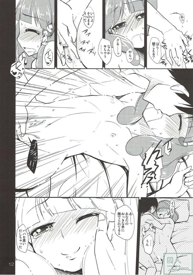 やよいちゃんと朝まで2人っきり <> 011