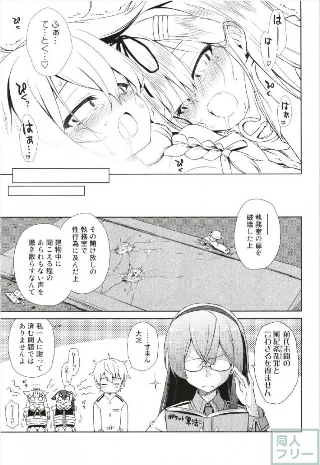 時雨、夕立が提督を取り合う！背徳の3Pエッチ <> 020
