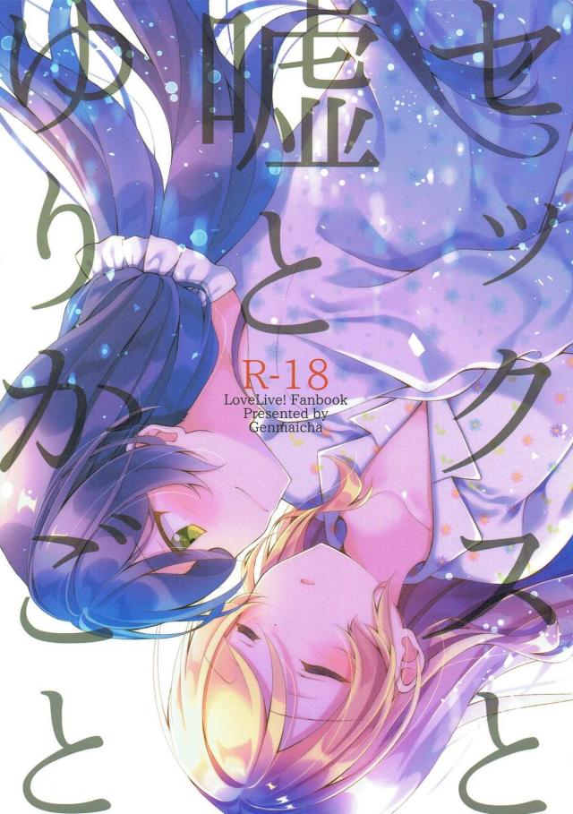 のぞえり寝たふり百合エッチ <> 1