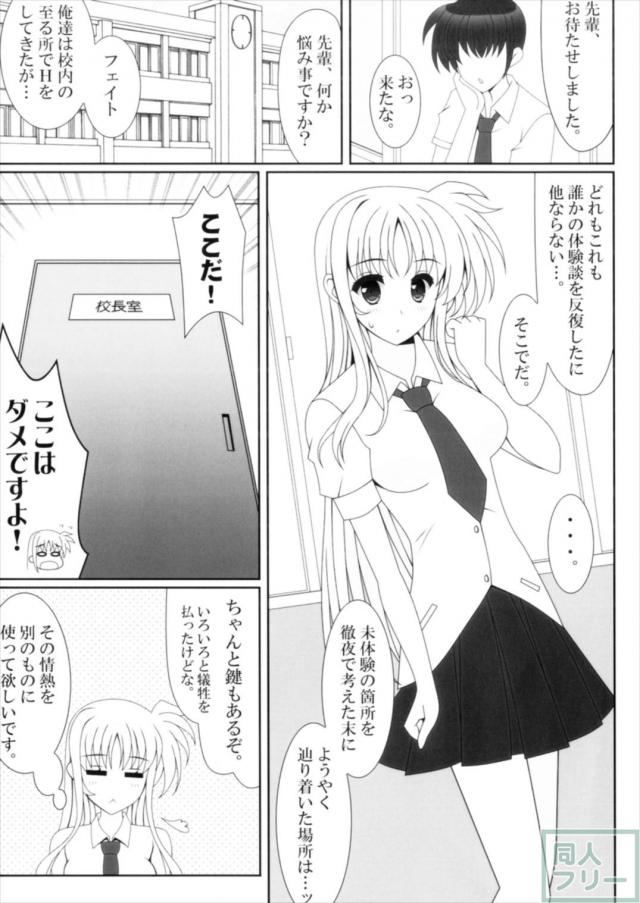 JKフェイトと校長室でラブラブックス！ <> 004