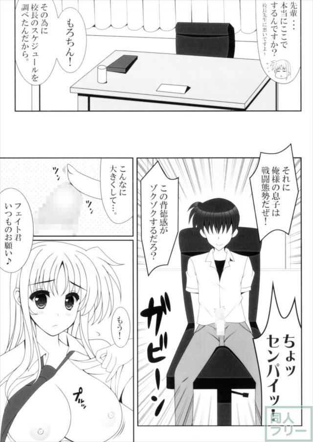 JKフェイトと校長室でラブラブックス！ <> 006