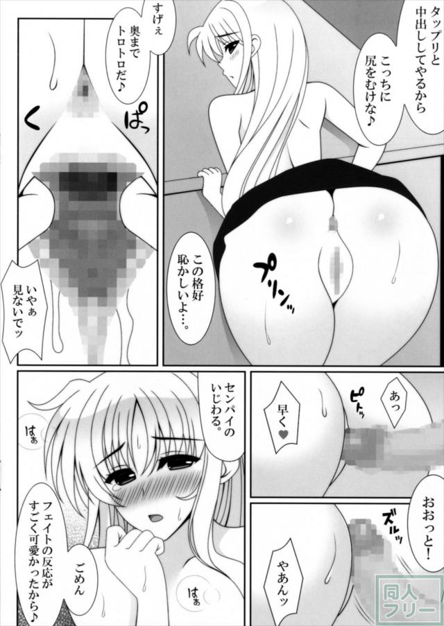 JKフェイトと校長室でラブラブックス！ <> 011
