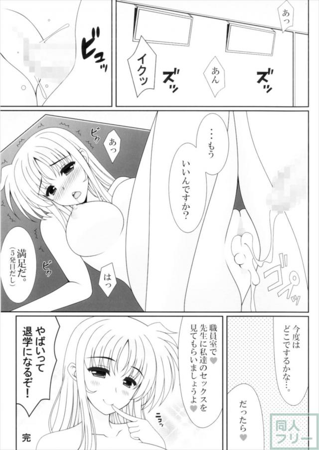 JKフェイトと校長室でラブラブックス！ <> 022
