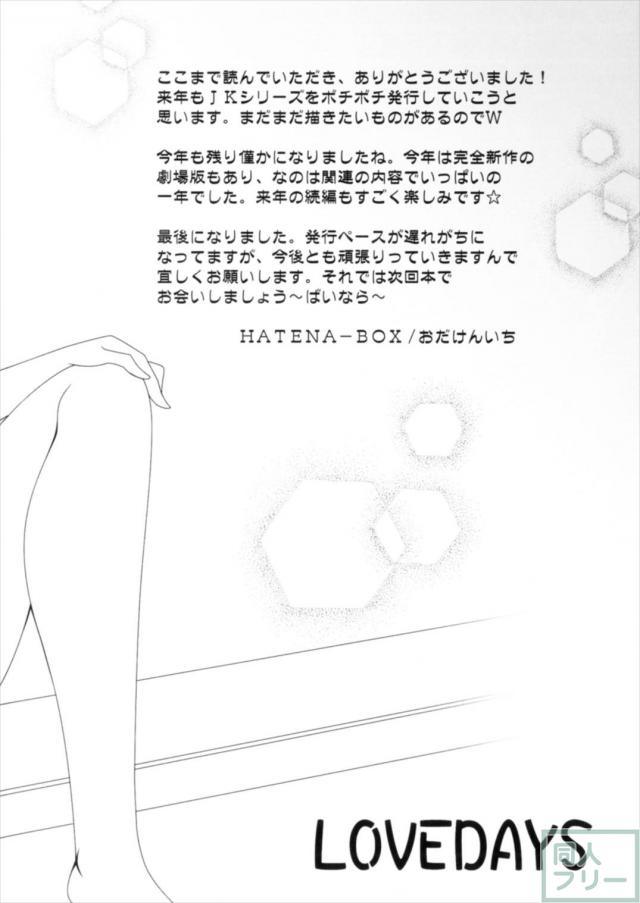 JKフェイトと校長室でラブラブックス！ <> 023