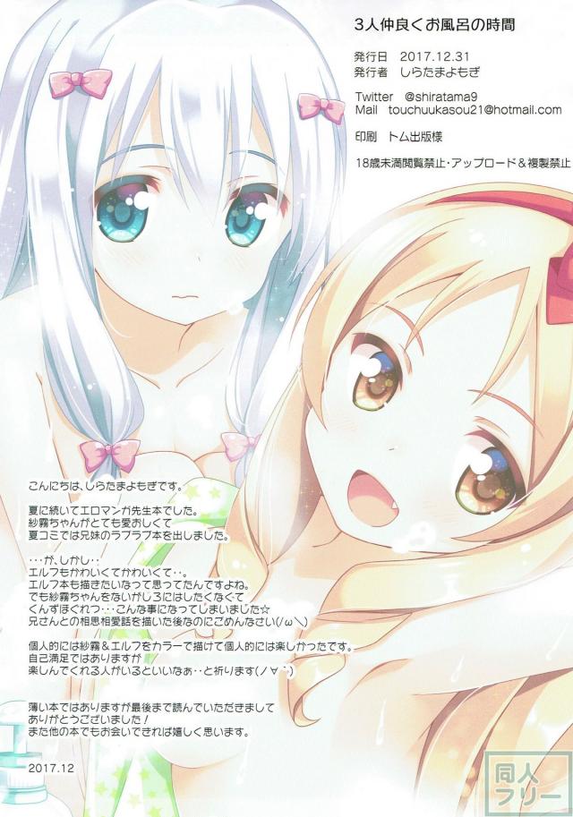 紗霧、エルフがマサムネを取り合う！お風呂エッチ <> 014