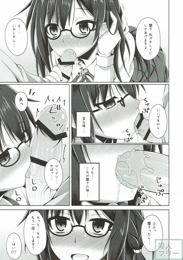 アズレンメガネっ娘と1日デートックス！ <> 014