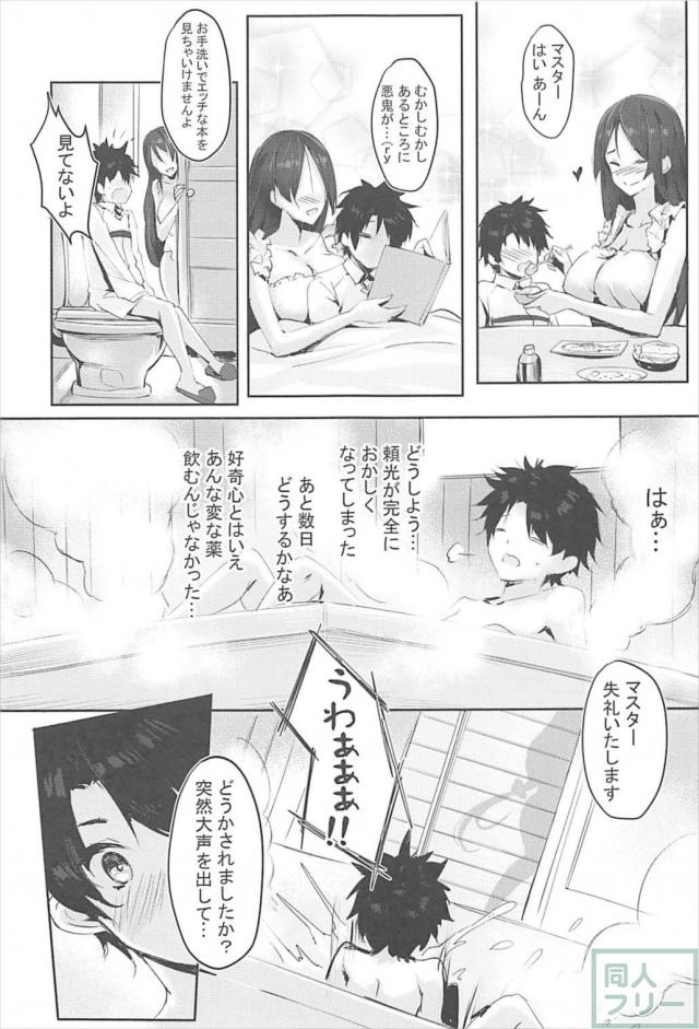 頼光ママ・スカサハ・マシュとショタぐだ男のおねショタ4Pックス <> 004