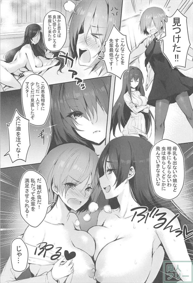 頼光ママ・スカサハ・マシュとショタぐだ男のおねショタ4Pックス <> 010