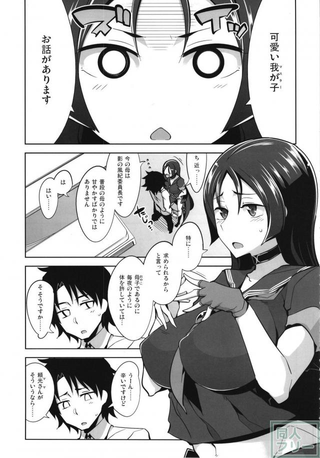 風紀委員長の母がマスターの射精を管理する本 <> 004
