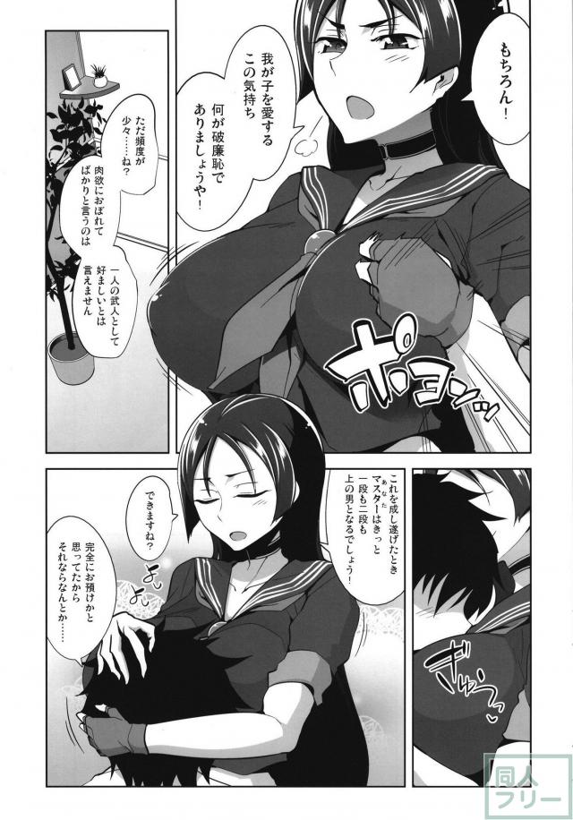 風紀委員長の母がマスターの射精を管理する本 <> 006