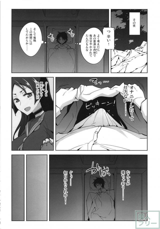 風紀委員長の母がマスターの射精を管理する本 <> 007