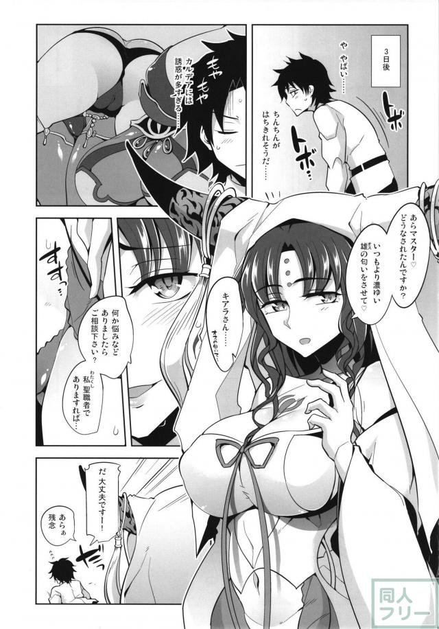 風紀委員長の母がマスターの射精を管理する本 <> 008