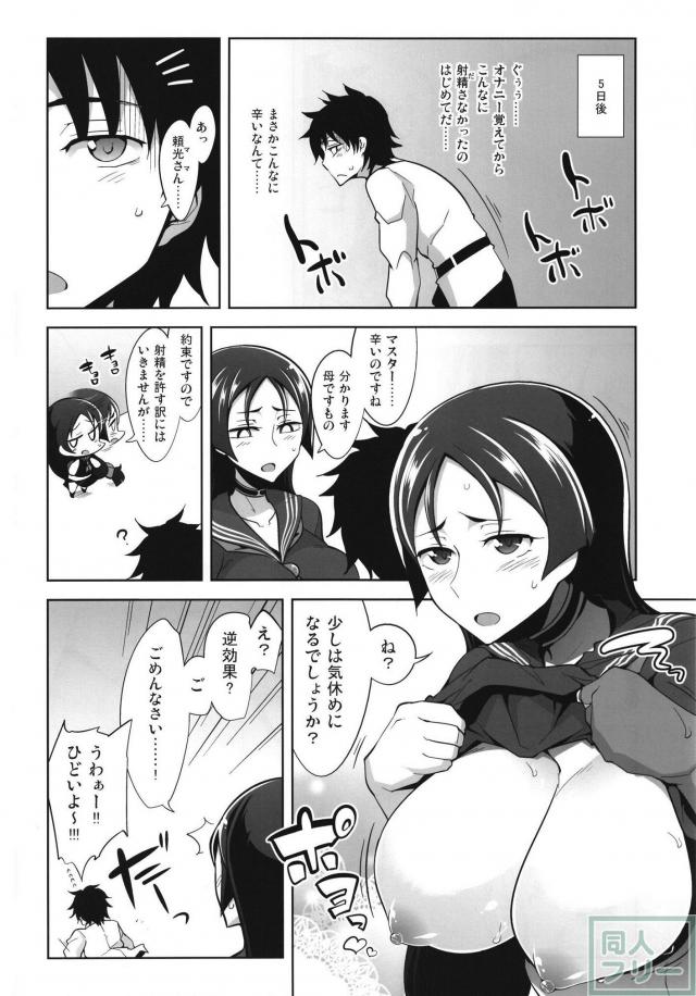 風紀委員長の母がマスターの射精を管理する本 <> 009
