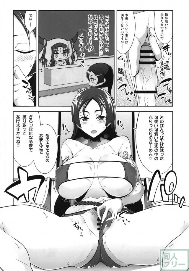 風紀委員長の母がマスターの射精を管理する本 <> 011