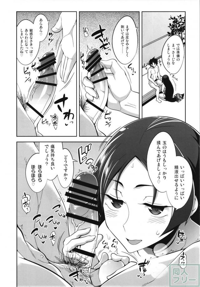 風紀委員長の母がマスターの射精を管理する本 <> 012