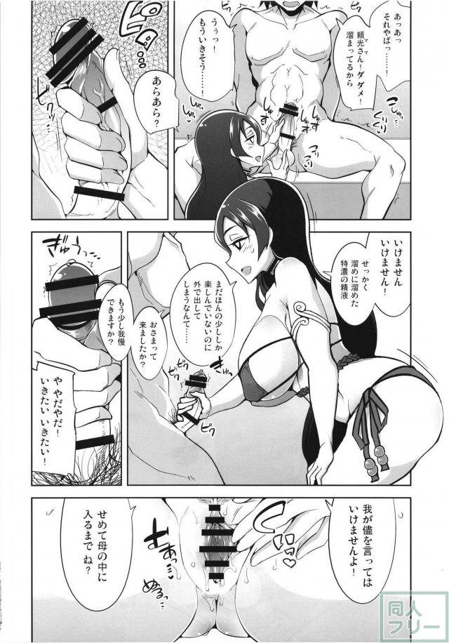風紀委員長の母がマスターの射精を管理する本 <> 013