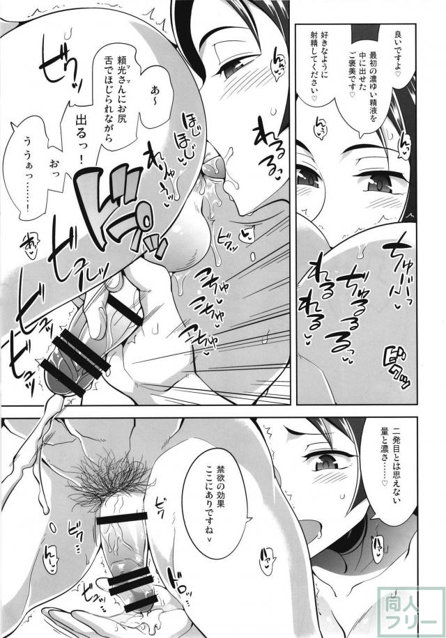風紀委員長の母がマスターの射精を管理する本 <> 016