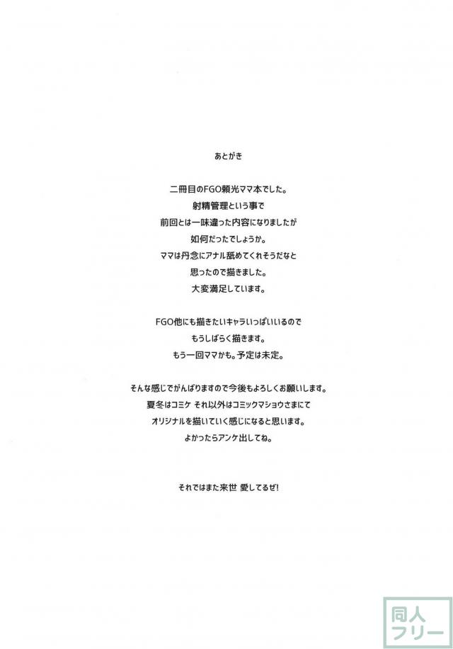 風紀委員長の母がマスターの射精を管理する本 <> 024