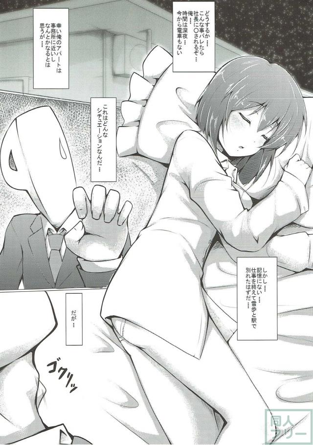 俺のYシャツ着て、俺の部屋で雪歩が寝ている <> 004