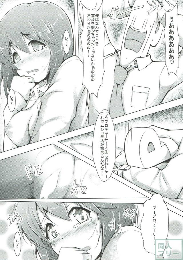 俺のYシャツ着て、俺の部屋で雪歩が寝ている <> 015