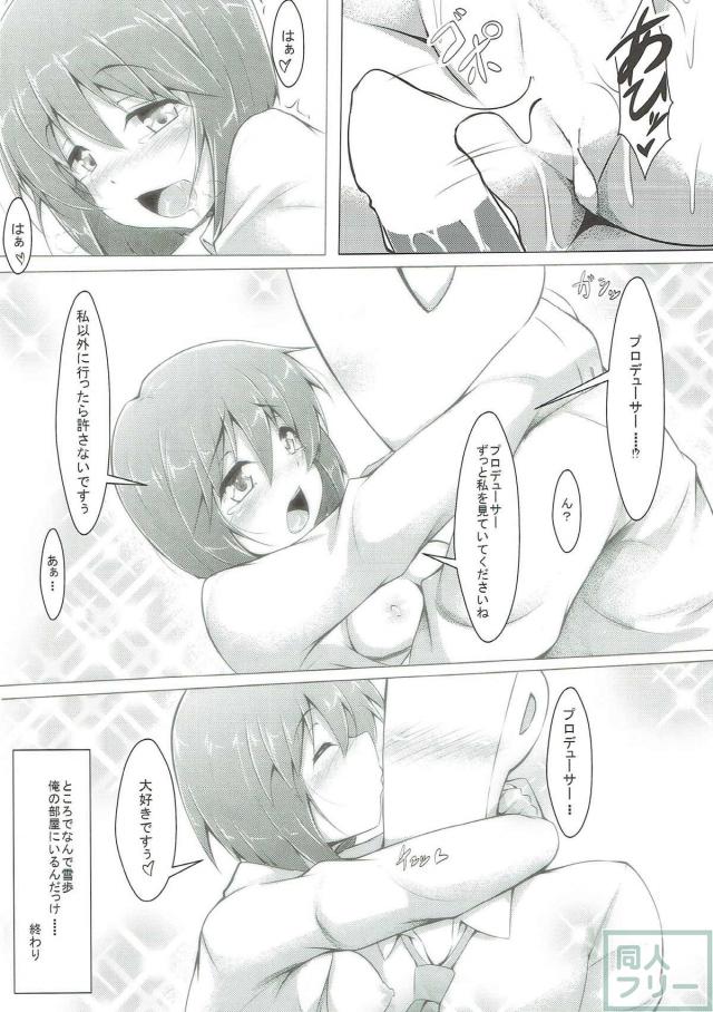 俺のYシャツ着て、俺の部屋で雪歩が寝ている <> 022