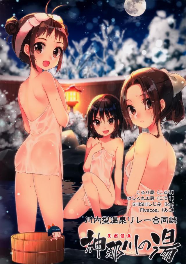 [非エロ合同誌]川内・神通・那珂の温泉旅行 <> 1