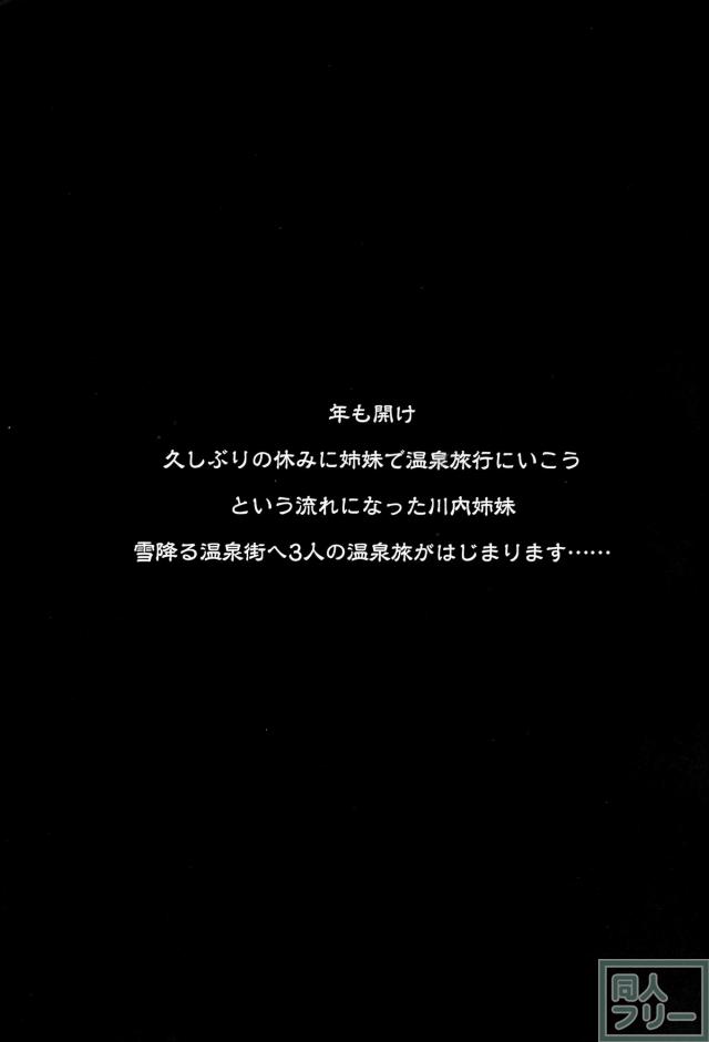 [非エロ合同誌]川内・神通・那珂の温泉旅行 <> 002
