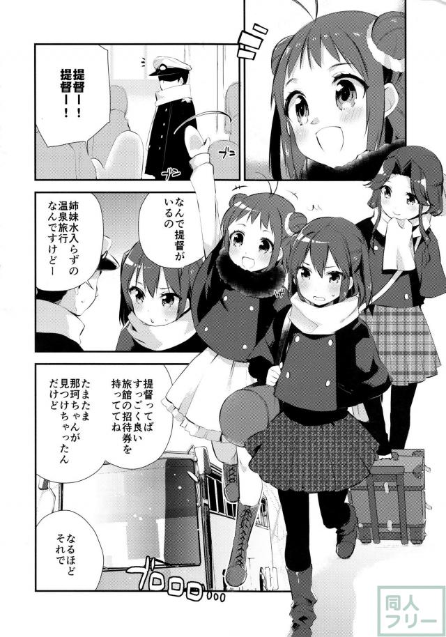 [非エロ合同誌]川内・神通・那珂の温泉旅行 <> 004