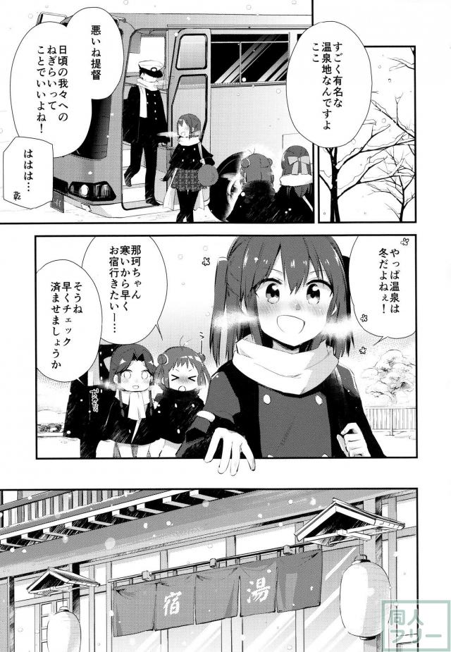 [非エロ合同誌]川内・神通・那珂の温泉旅行 <> 005