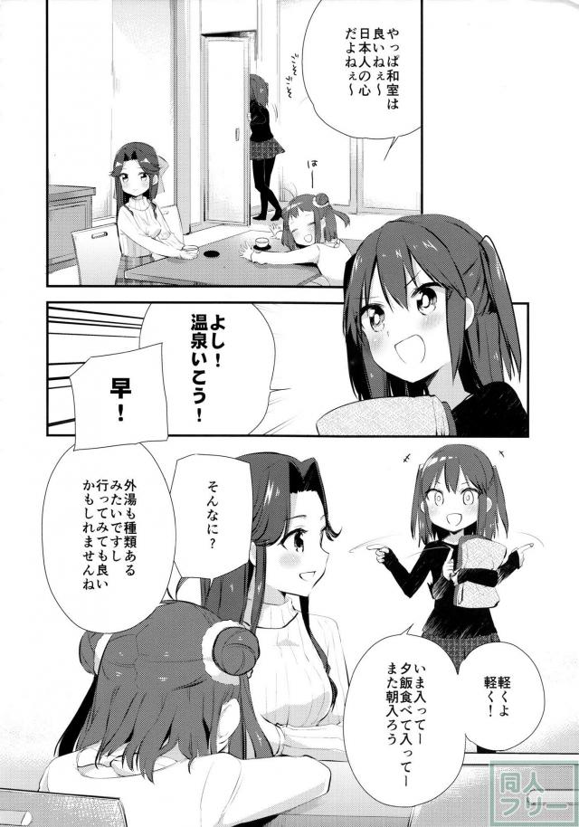 [非エロ合同誌]川内・神通・那珂の温泉旅行 <> 006