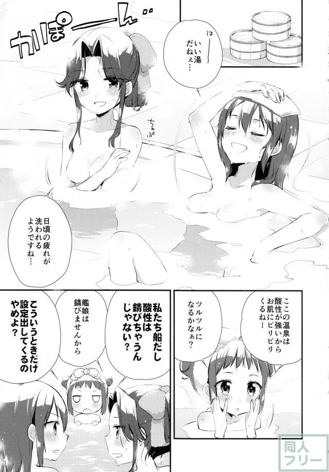 [非エロ合同誌]川内・神通・那珂の温泉旅行 <> 009