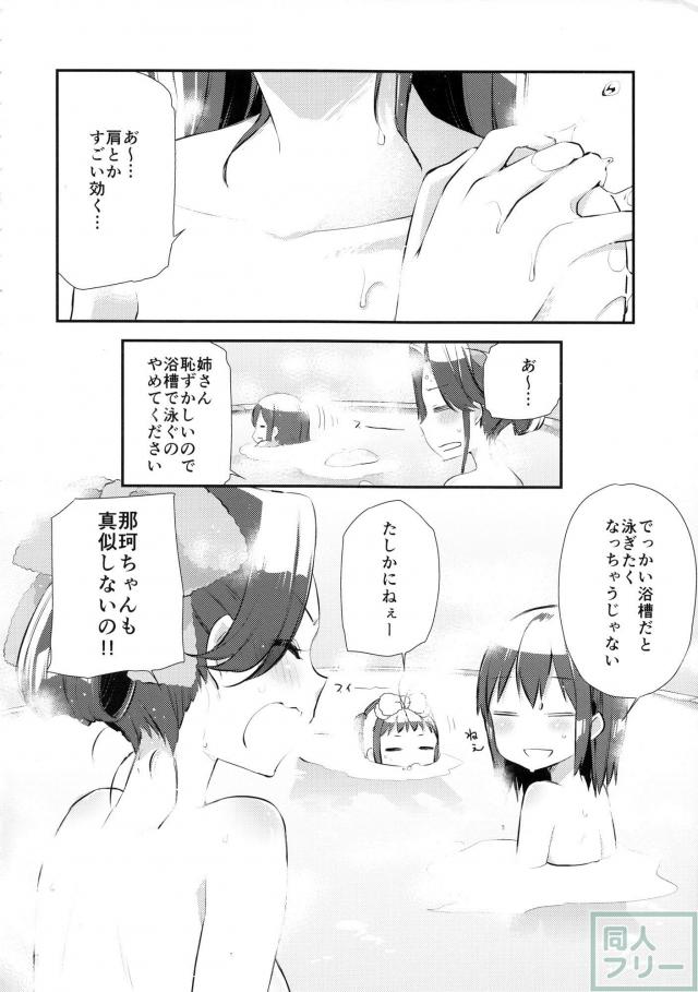 [非エロ合同誌]川内・神通・那珂の温泉旅行 <> 010