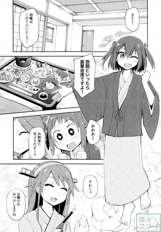 [非エロ合同誌]川内・神通・那珂の温泉旅行 <> 011