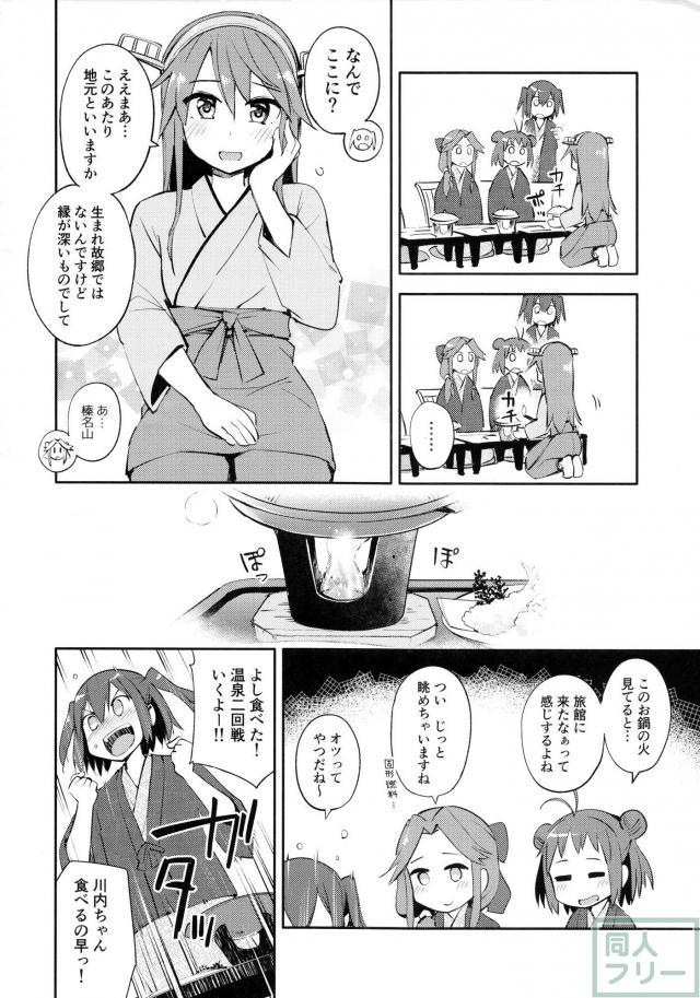 [非エロ合同誌]川内・神通・那珂の温泉旅行 <> 012