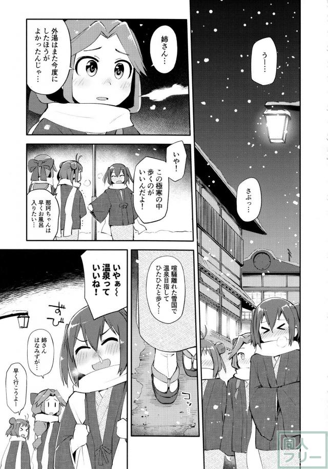 [非エロ合同誌]川内・神通・那珂の温泉旅行 <> 013