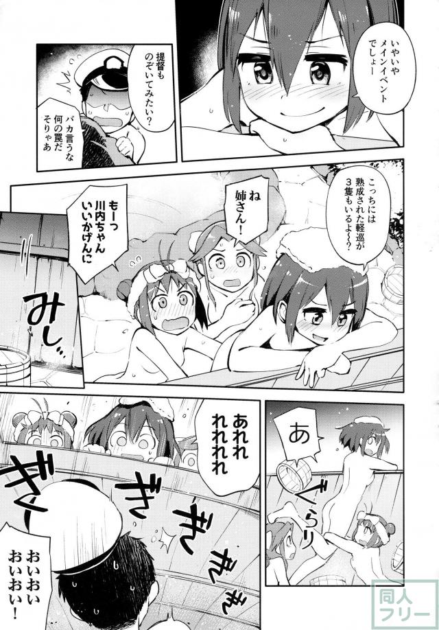 [非エロ合同誌]川内・神通・那珂の温泉旅行 <> 017