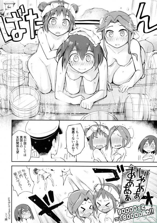 [非エロ合同誌]川内・神通・那珂の温泉旅行 <> 018