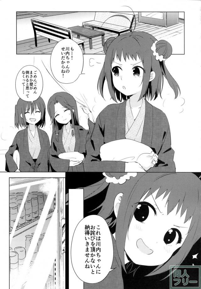 [非エロ合同誌]川内・神通・那珂の温泉旅行 <> 019