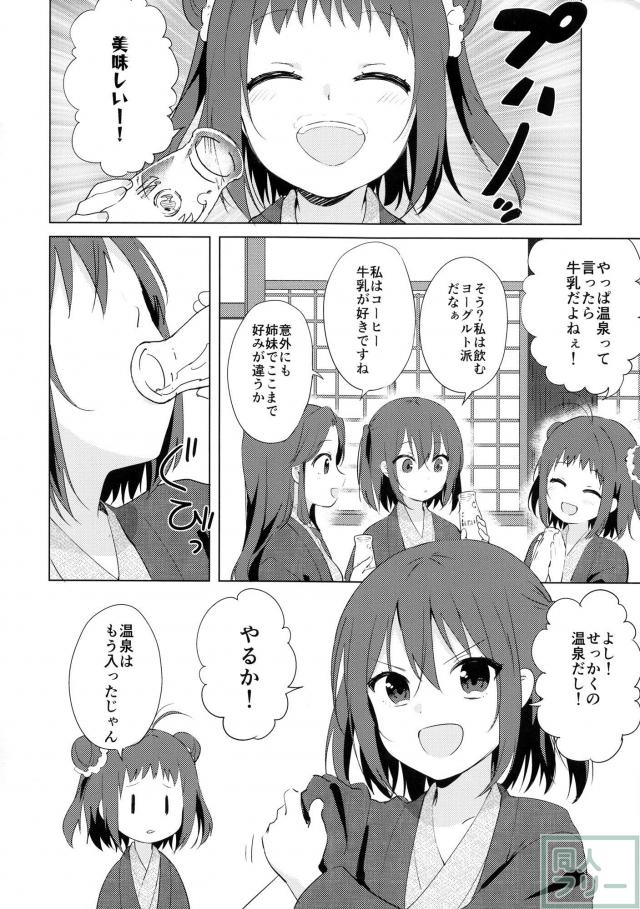 [非エロ合同誌]川内・神通・那珂の温泉旅行 <> 020