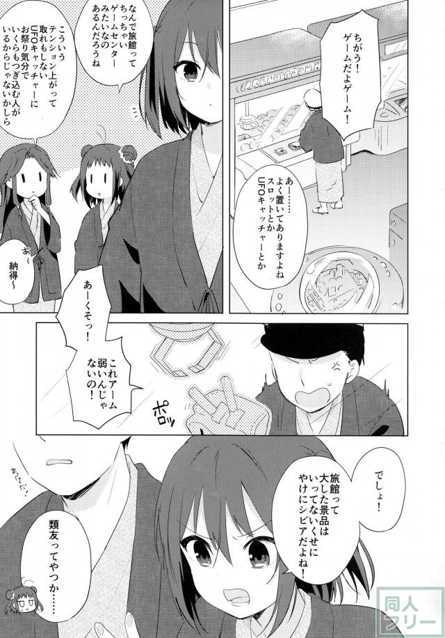 [非エロ合同誌]川内・神通・那珂の温泉旅行 <> 021