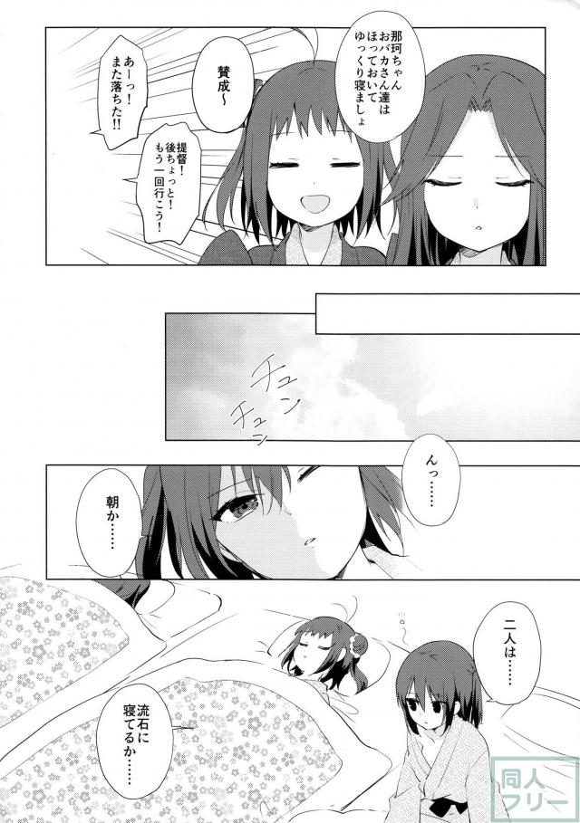 [非エロ合同誌]川内・神通・那珂の温泉旅行 <> 022