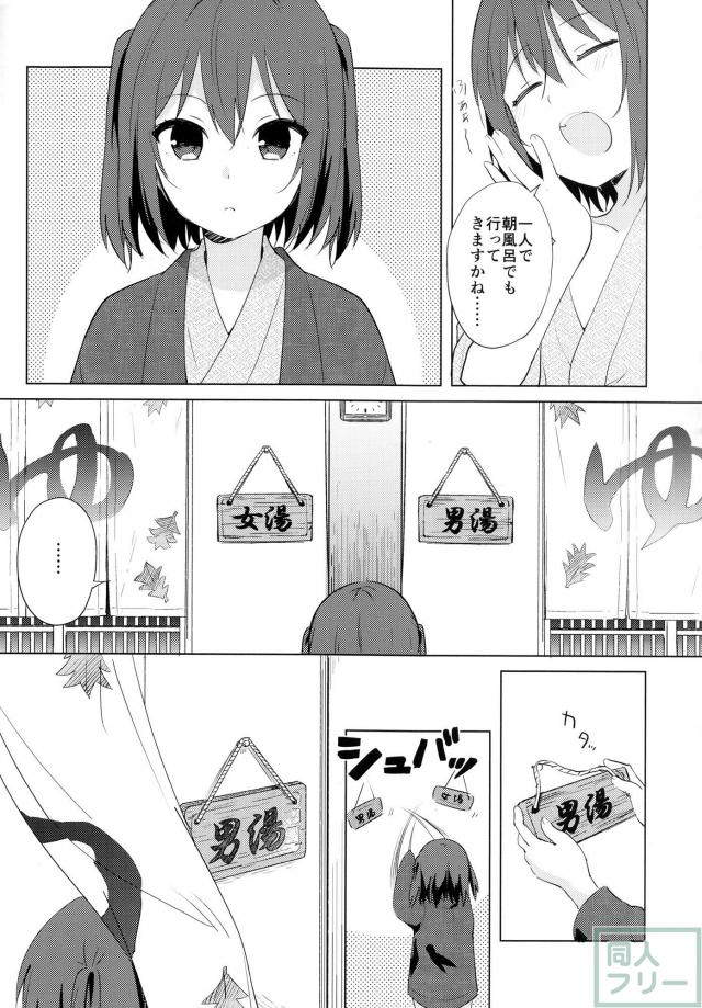 [非エロ合同誌]川内・神通・那珂の温泉旅行 <> 023
