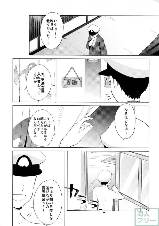 [非エロ合同誌]川内・神通・那珂の温泉旅行 <> 024