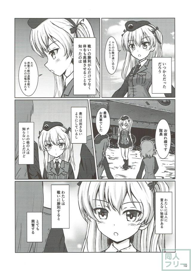 戦いに勝利するととても興奮する島田愛里寿 <> 009