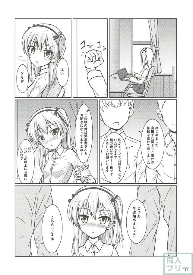 戦いに勝利するととても興奮する島田愛里寿 <> 011