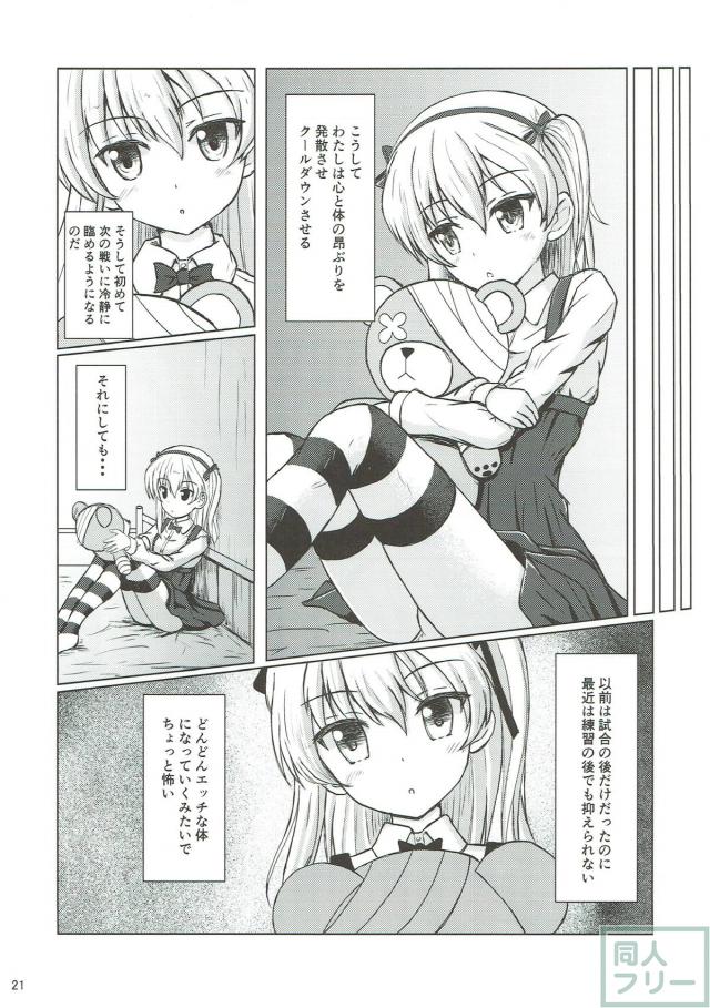 戦いに勝利するととても興奮する島田愛里寿 <> 020