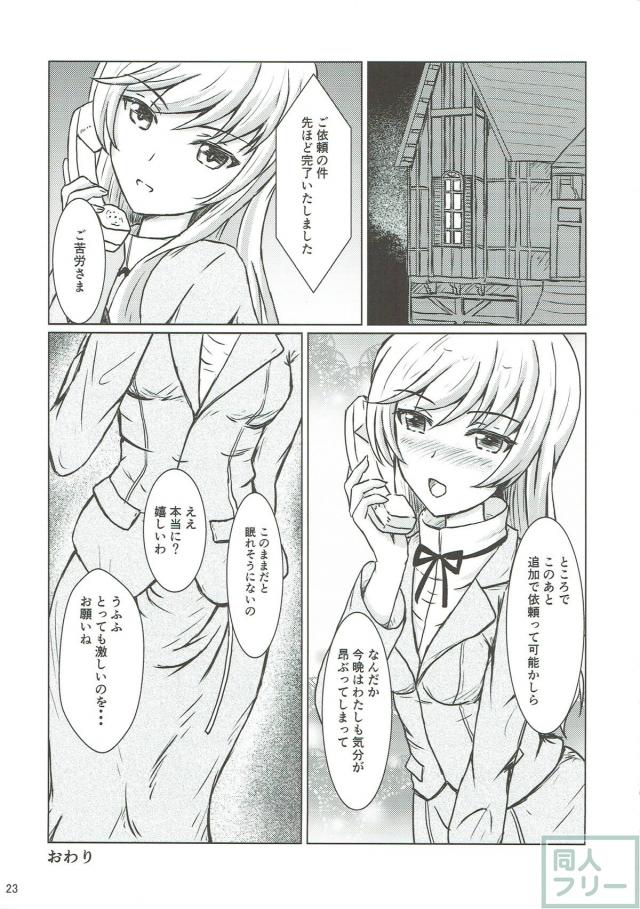 戦いに勝利するととても興奮する島田愛里寿 <> 022