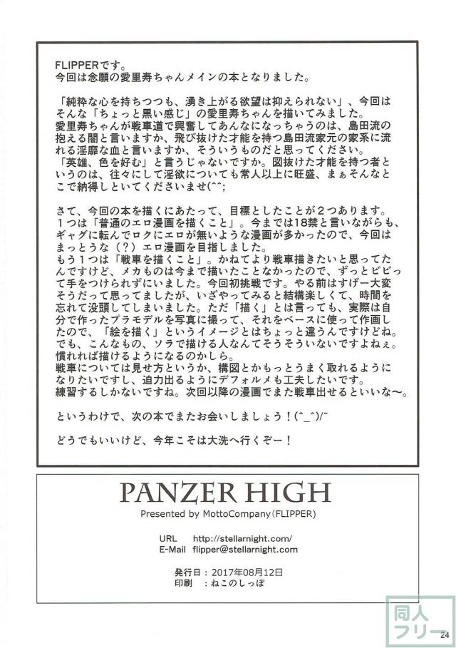 戦いに勝利するととても興奮する島田愛里寿 <> 023