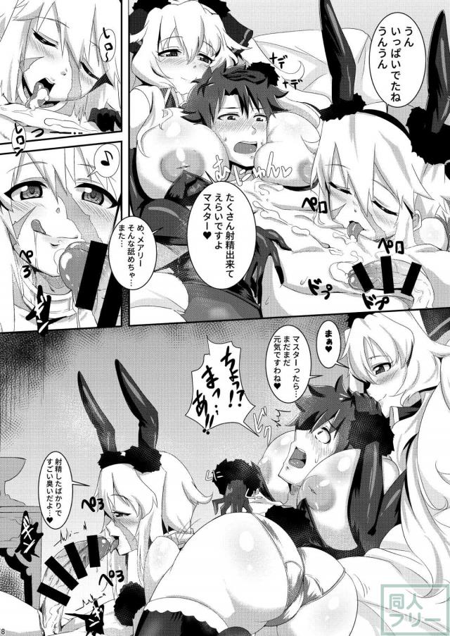 肉欲の日々。メアリー＆アンに骨抜きにされるマスター <> 006