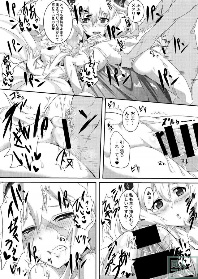 肉欲の日々。メアリー＆アンに骨抜きにされるマスター <> 017